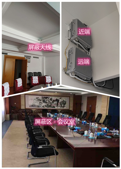  宏伟某机关单位会议室屏蔽案例（数字信令级）